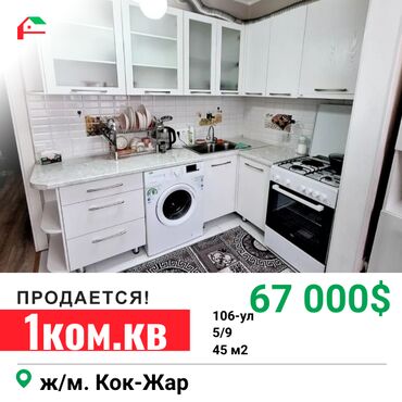 Продажа квартир: 1 комната, 45 м², 5 этаж, Дизайнерский ремонт