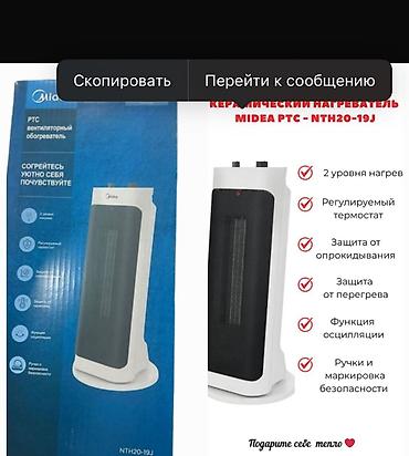 table fan: Керамический нагреватель Midea PTC NTH20-19J 🔥 Согрейте свой дом и — 5