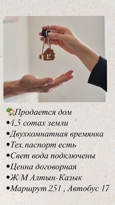 уй сотилади: Времянка, 70 кв. м, 2 бөлмө, Менчик ээси