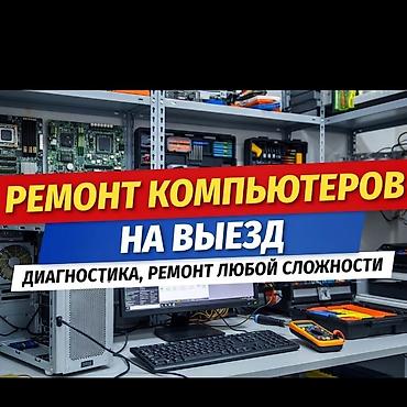 плата 7: Мастер по ремонту компьютеров, Ремонт любой сложности — 1