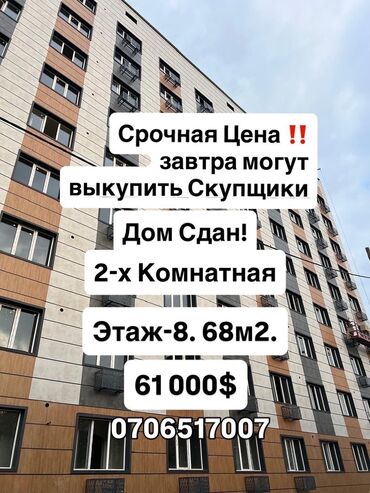 сдаю комнату бостери: Продаётся 2-комнатная квартира в новом доме (ПСО). 📐 Площадь: 68,8 м²