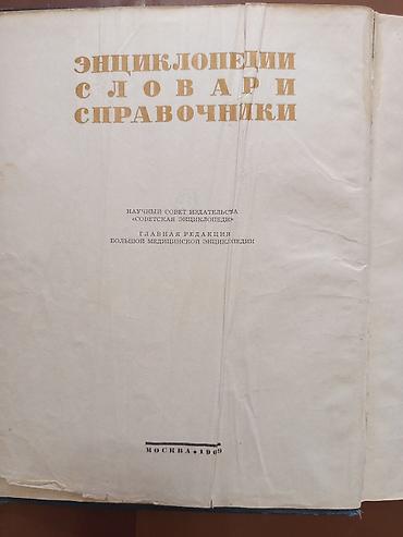 Книги и журналы: Популярная медицинская энциклопедия — однотомное издание для широкого — 3