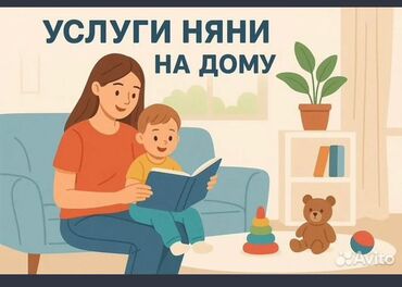 работа для семейной пары с проживанием без опыта работы: Бала багуучу - Аял, Тажрыйбасыз