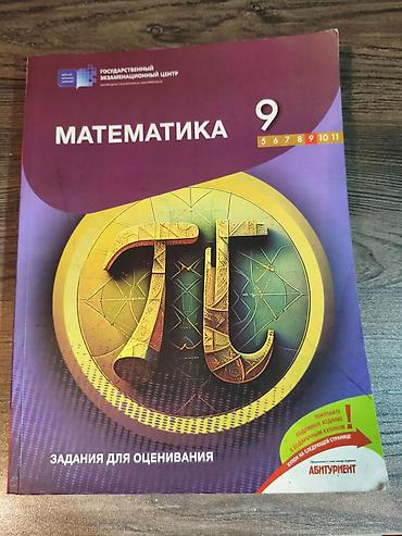 математика 6 класс рабочая тетрадь азербайджан 2 часть: Математика 9 класс — 1