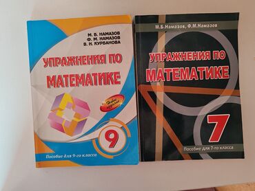 педагог по математике в баку: Намазов упражнения по математике 7 и 9 классы