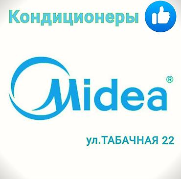 24: Сплит-система, Midea, Новый, 50-70 м², Классический — 6