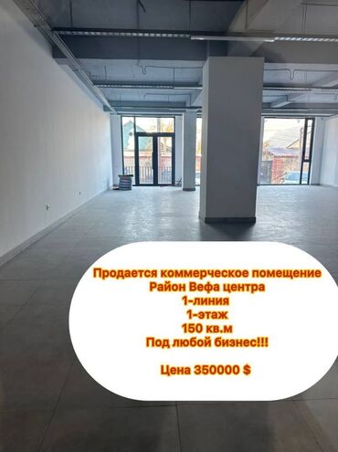 участок аламединский рынок: Продаю Офис 150 м², С ремонтом, Бизнес центр, 1 этаж