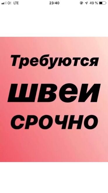 Штаны холодок мужские - Кыргызстан: Швея Прямострочка. С опытом. Пишпек