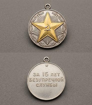 Digər kolleksiyalar: Medal 1958-ci ildə SSRİ-də təsis edilmiş “Qüsursuz xidmətə görə” — 1