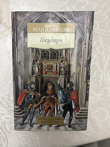 закон: Комплект книг по политической философии и управлению: 1) Роберт Грин — 2
