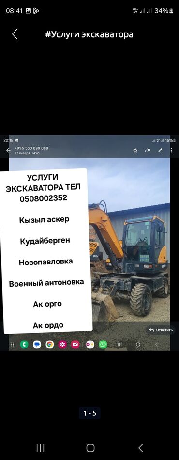 хова бартовой: Экскаватор | Демонтаж, Канализация, септик, Суу