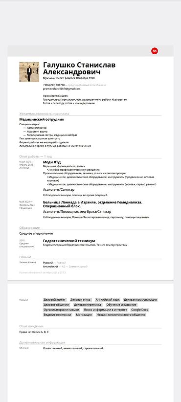Ищу работу Мед.помощником/Ассистентом-санитаром. Есть водительские