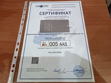 кавказ карат бишкек: Продаю гос номер 01KG 005 AAS. цена 22000
