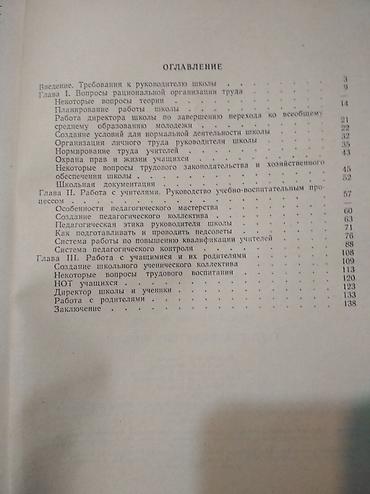 Другие книги и журналы: Педагогам, учителям и руководителям школы и учебных заведений : 1 — 11