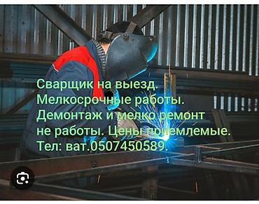 construction: Сварка | Ворота Бесплатная смета — 2