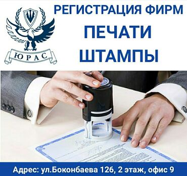 изготовление флагов бишкек in Кыргызстан | АКСЕССУАРЫ ДЛЯ АВТО: Юридические услуги | Консультация