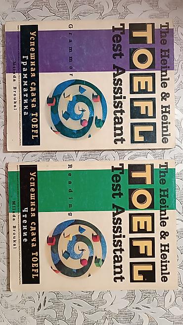 Китептер: Книги для подготовки к TOEFL: серия The Heinle & Heinle TOEFL Test — 1