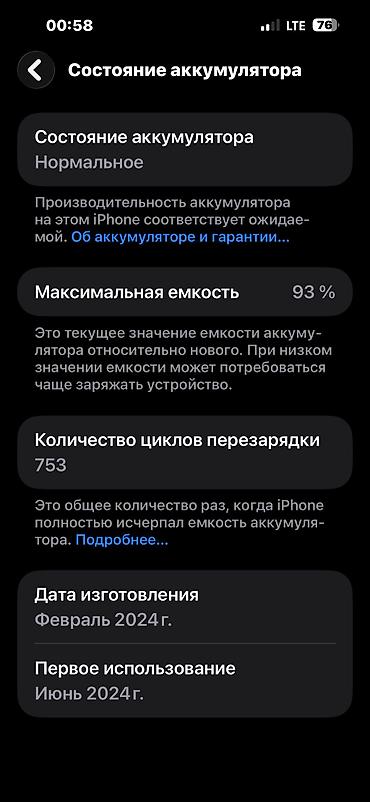 Уюлдук телефондор жана аксессуарлар: IPhone 15 Pro Max, Колдонулган, 256 ГБ, Natural Titanium, Заряддоочу түзүлүш, Коргоочу айнек, Каптама, 93 % — 2