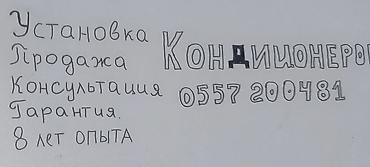 Установка кондиционеров: Услуги по кондиционированию: установка, продажа и консультации - — 12