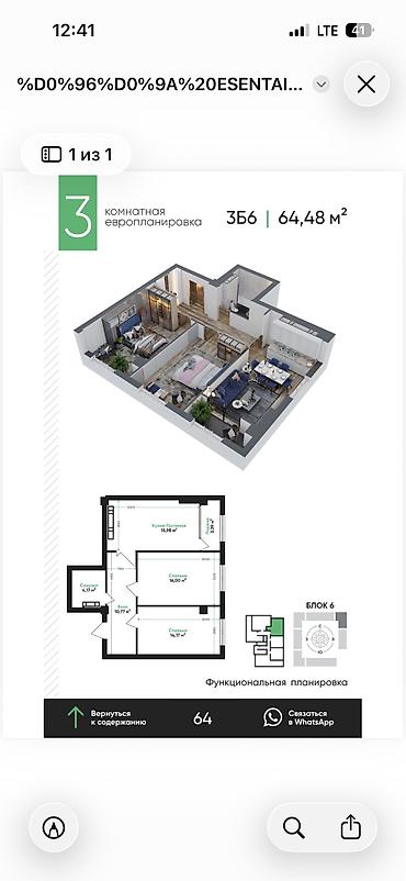 Продажа квартир: 3 комнаты, 65 м², АЮ Гранд Элитка, 2 этаж, ПСО (под самоотделку) — 2