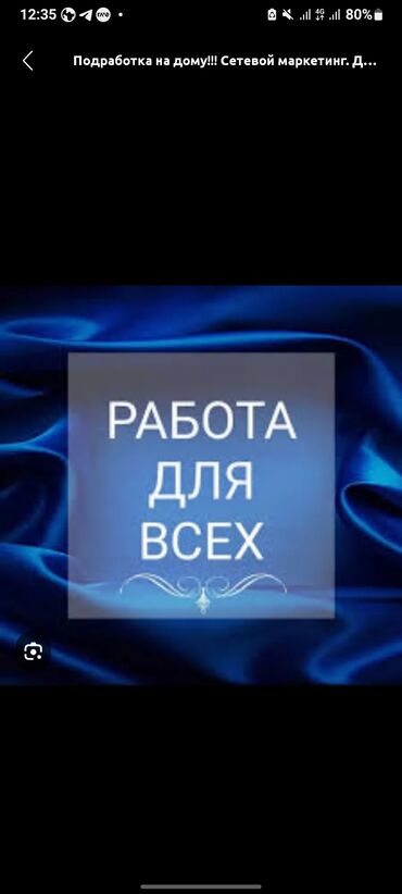 работа дома онлайн: Строго пишите ватсап на звонки не отвечаю на вотсапе все объясню