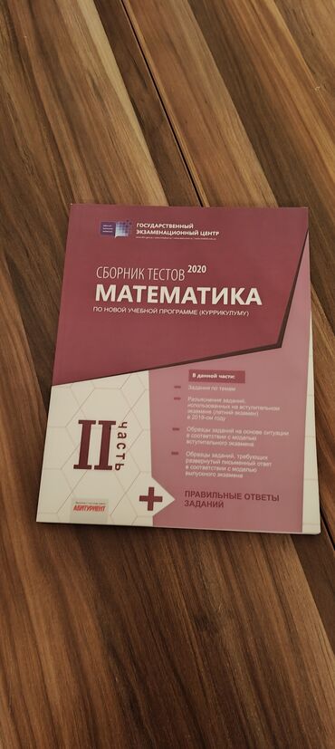 Testlər: DİM və Güvən nəşriyyatlarının test topluları və hazırlıq vəsaitləri — 3