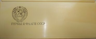 разное ссср: Гербы и флаги СССР - 15 Союзных республик СССР эмаль состояние