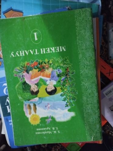 книги java: Учебник зеленого цвета с иллюстрацией двух детей, сидящих на траве, и