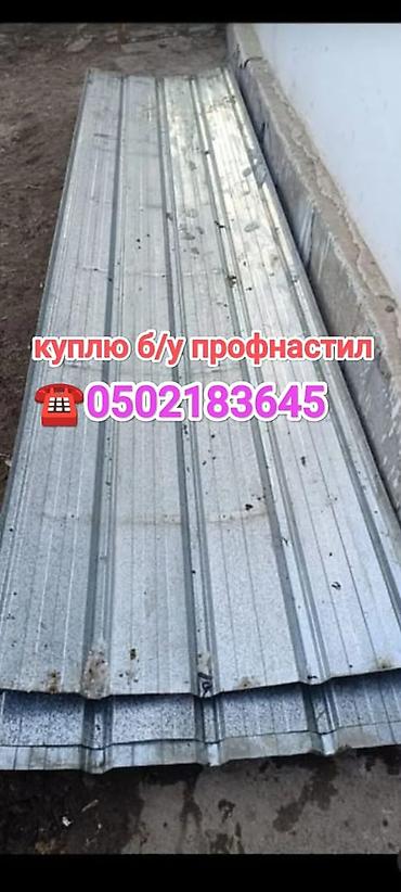 силив: Услуга: покупка домов/зданий под снос и скупка б/у профнастила — 3