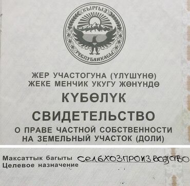 стоимость сотки земли в бишкеке: 50 соток, Бизнес үчүн