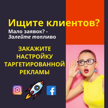 видео реклама: Интернет реклама | Instagram, Facebook, Telegram | Анализ, Разработка дизайна, Ведение страницы