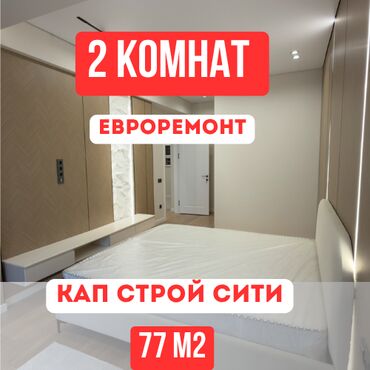 1 комнатная квартира бишкек продажа: 2 бөлмө, 77 кв. м, Элитка, 5 кабат, Евроремонт