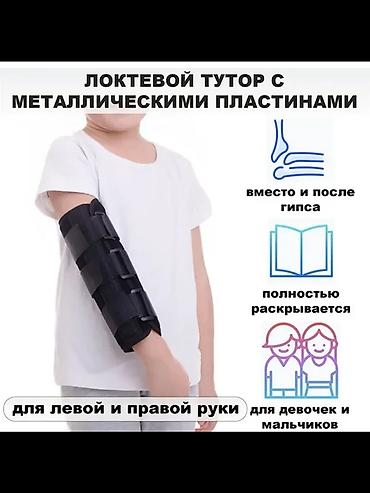 орт стикло: Детский локтевой тутор (ортез на предплечье и запястье) - Жесткая — 2
