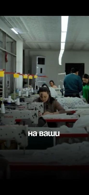ПРОДАЕТСЯ ДЕЙСТВУЮЩИЙ ШВЕЙНЫЙ ЦЕХ В КЫРГЫЗСТАНЕ Продается полностью