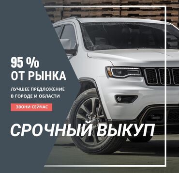 малибу машина цена: Скупка авто дорого, выкуп авто дорого! Машина сатып алабыз! Кымбаат