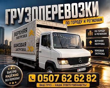 портер куплю: Грузоперевозки в Караколе и по региону. - Перевозка любых типов — 2