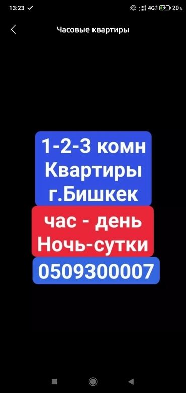 цены на недвижимость в бишкеке 2023: 2 комнаты, Круглосуточное заселение