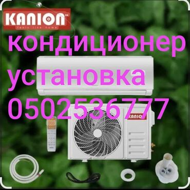 питинитка сатып алам: Кондиционер Mitsubishi