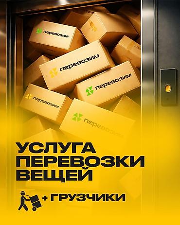 перевозки мебели: Услуга квартирных,офисных и магазинных переездов - Профессиональная — 1