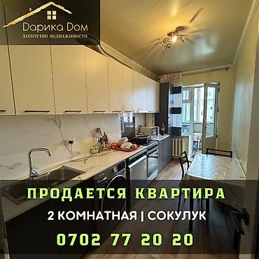 600: В Сокулуке продается 2х-комнатная квартира. 📐55 кв. м 🚽санузел — 1