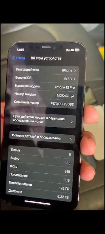 18 iphone: IPhone 12 Pro, 128 ГБ, цвет Pacific Blue Характеристики: - Модель — 3