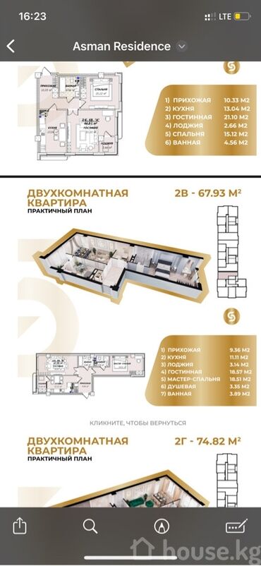 variant kg: 2 бөлмө, 68 кв. м, Элитка, 11 кабат, ПСО (өзү оңдоп түзөтүп бүтүү үчүн)