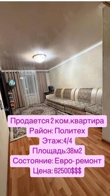 Продажа квартир: 2 комнаты, 38 м², Хрущевка, 4 этаж, Евроремонт