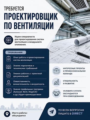 инжинер пто: Вакансия: Проектировщик систем вентиляции Описание: - Поиск — 1