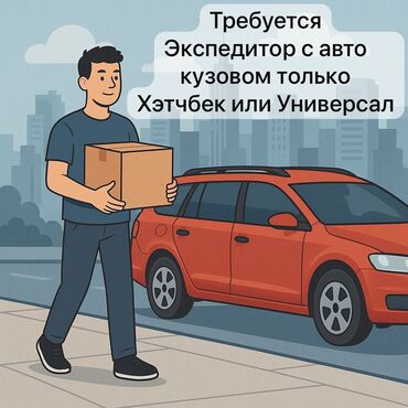 водитель скорой помощи: Требуется Водитель-экспедитор, С личным транспортом, Без опыта, Компенсация ГСМ, Неполный рабочий день, Старше 18 лет