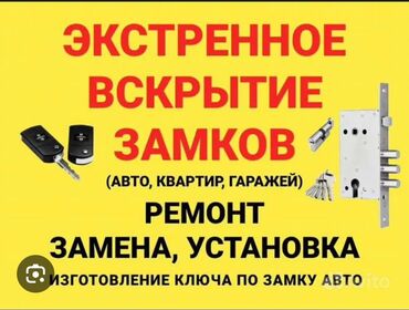 заправка авто кондер: Аварийное вскрытие замков, с выездом