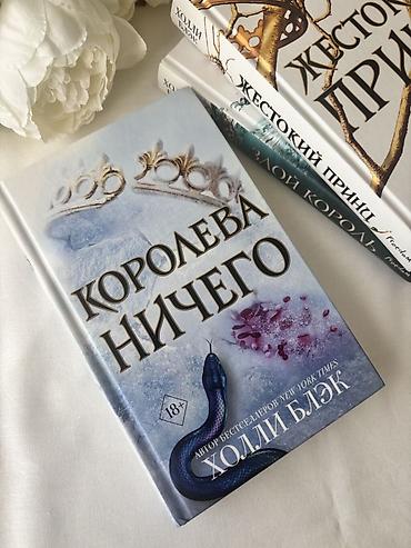Художественная литература: ИЩУ ЭТУ КНИГУ!! Если кто нибудь продает напишите 🙏🏻 — 1
