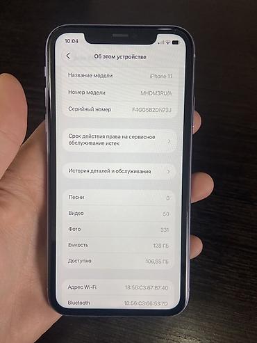 покупка аккумуляторов бу: IPhone 11, Б/у, 128 ГБ, Чехол, 73 % — 8