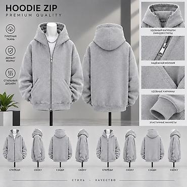 HOODIE ZIP — премиальное худи на молнии - Плотная ткань, хорошо