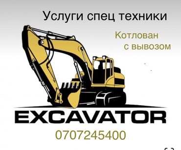 Строительство под ключ: Экскаватор | Траншеи, Котлованы, Планировка участка